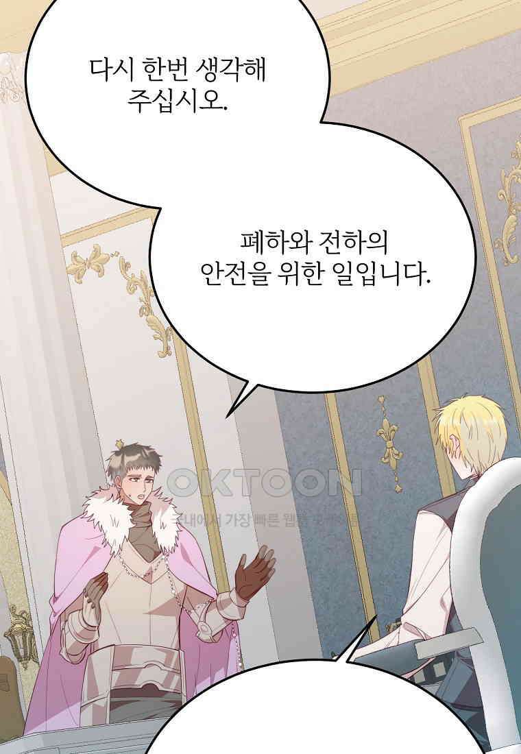 내 개를 황위에 올리는 방법 93화 18