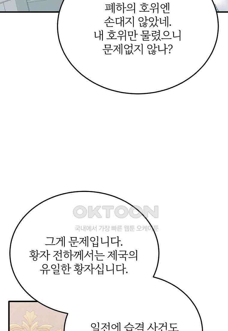 내 개를 황위에 올리는 방법 93화 19