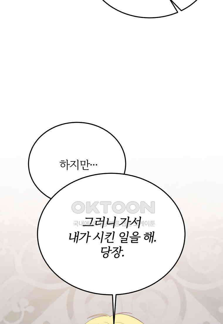 내 개를 황위에 올리는 방법 93화 21