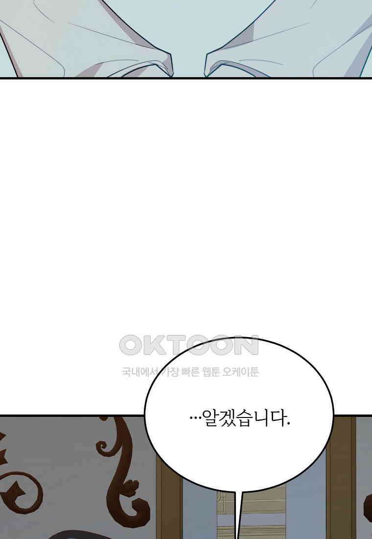 내 개를 황위에 올리는 방법 93화 23