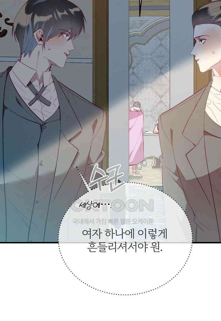 내 개를 황위에 올리는 방법 93화 24