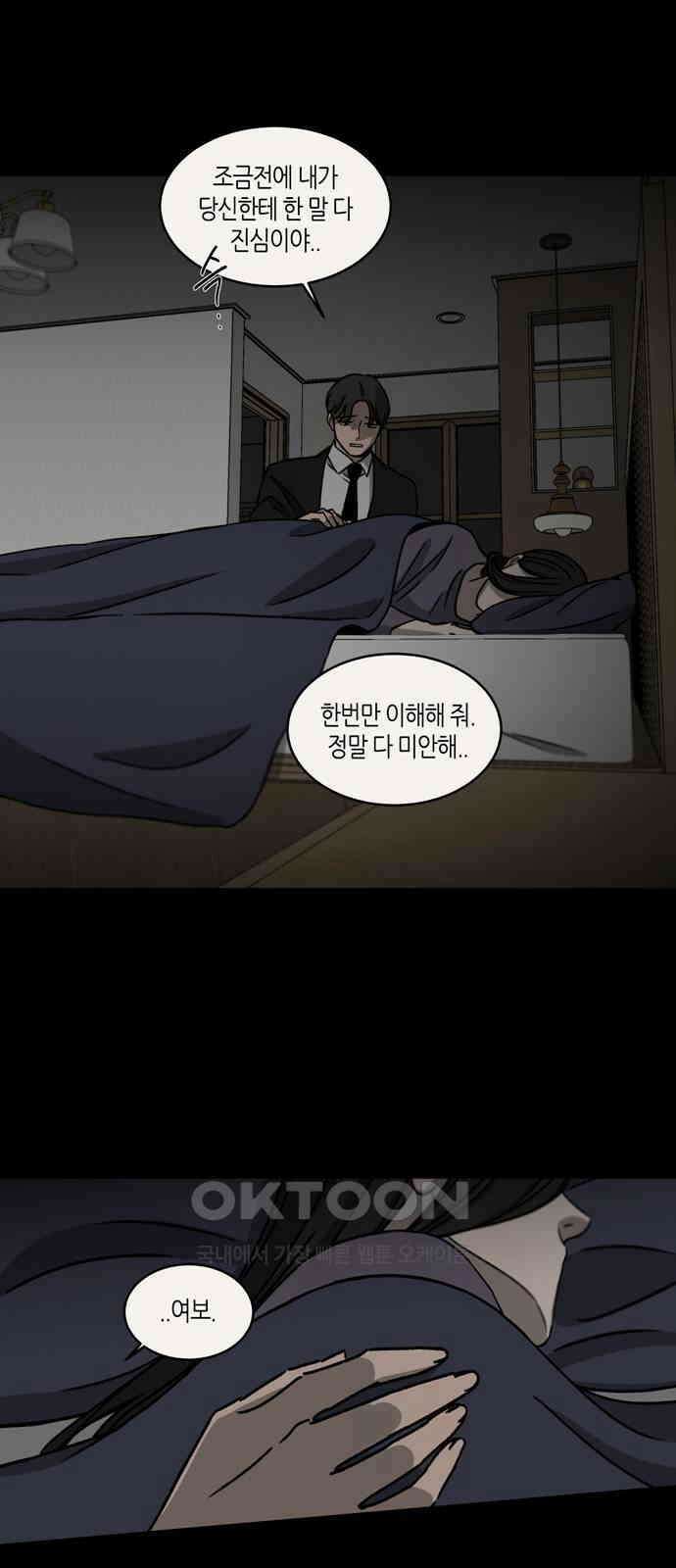 소곤소곤2 틈 (2화) 3