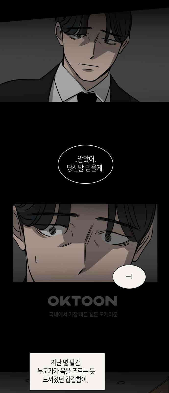 소곤소곤2 틈 (2화) 4