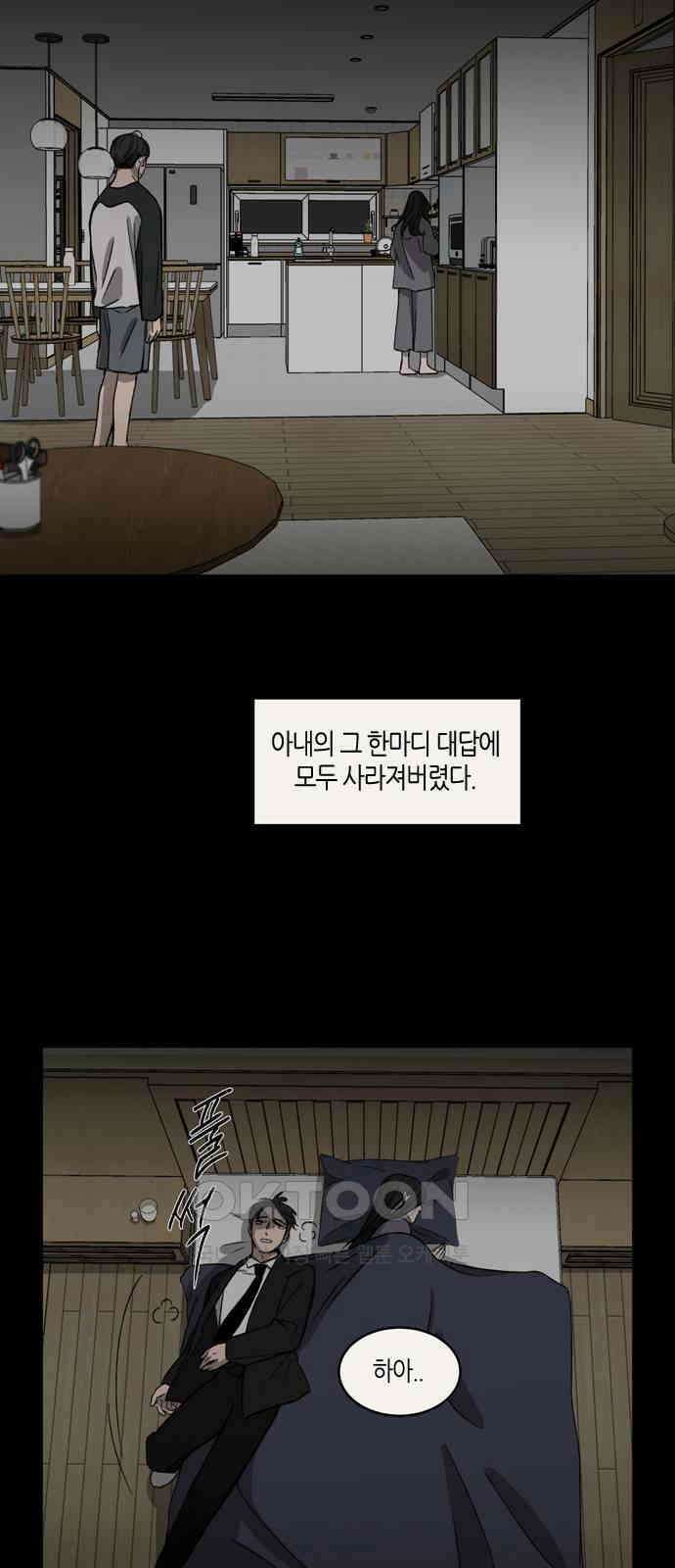 소곤소곤2 틈 (2화) 5