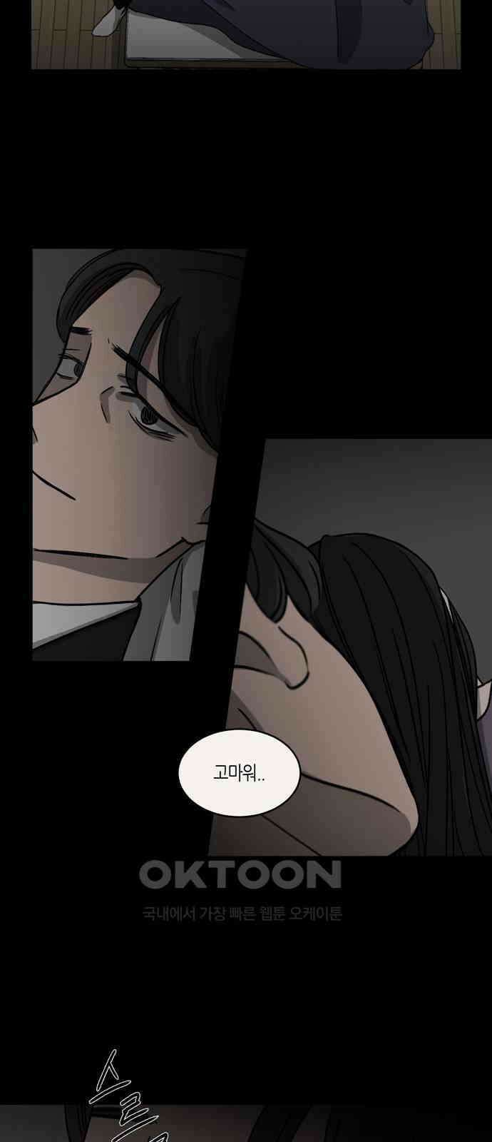 소곤소곤2 틈 (2화) 6