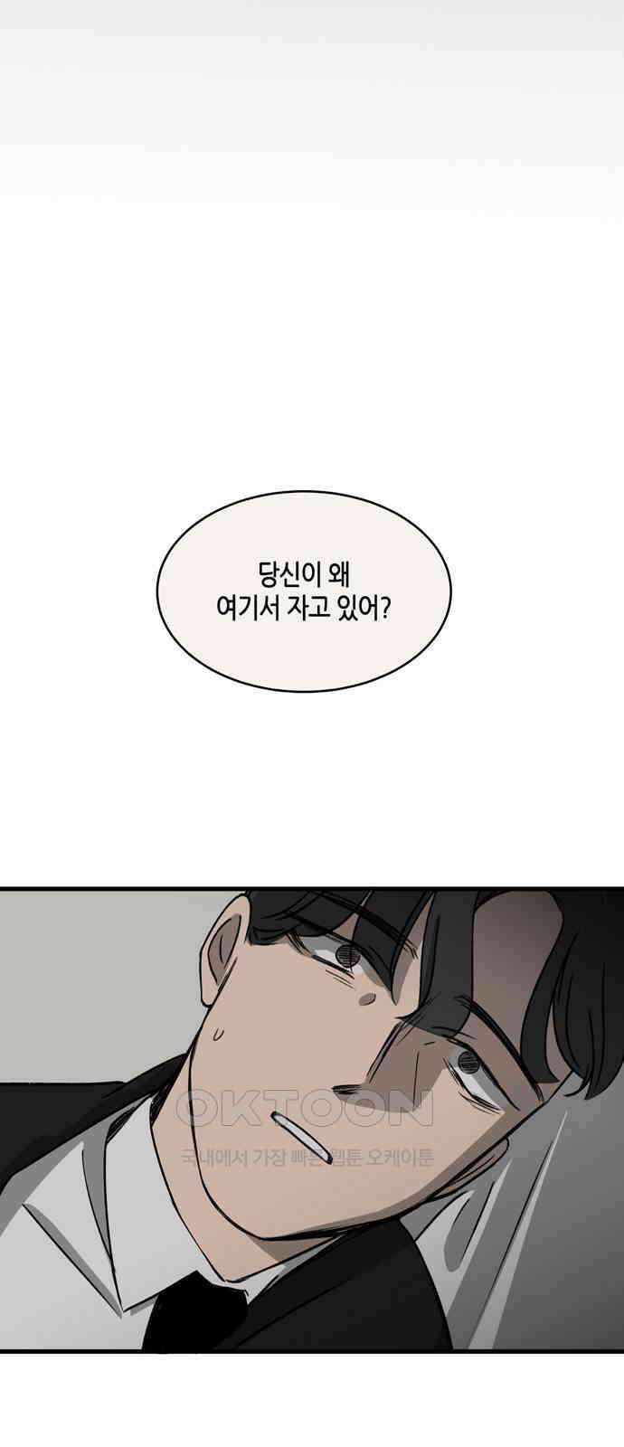소곤소곤2 틈 (2화) 8