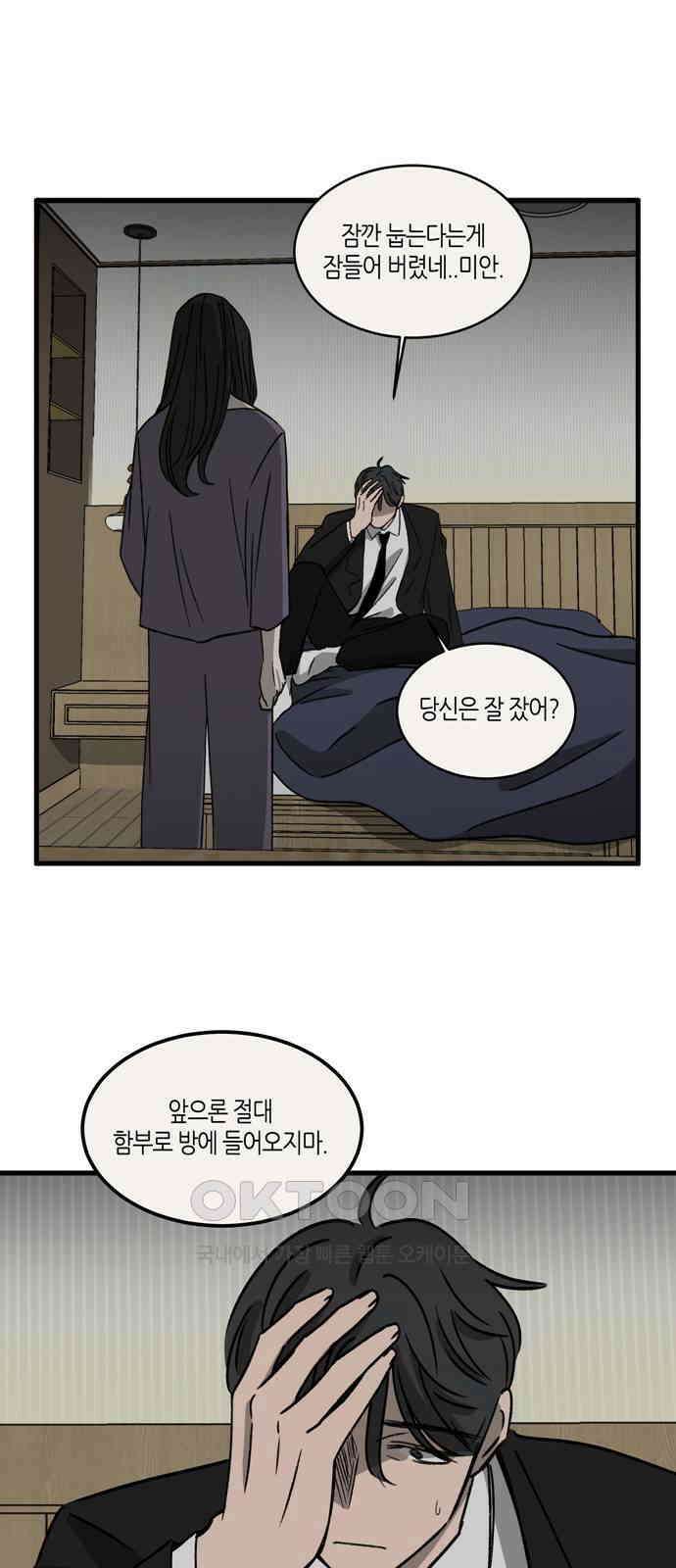 소곤소곤2 틈 (2화) 9