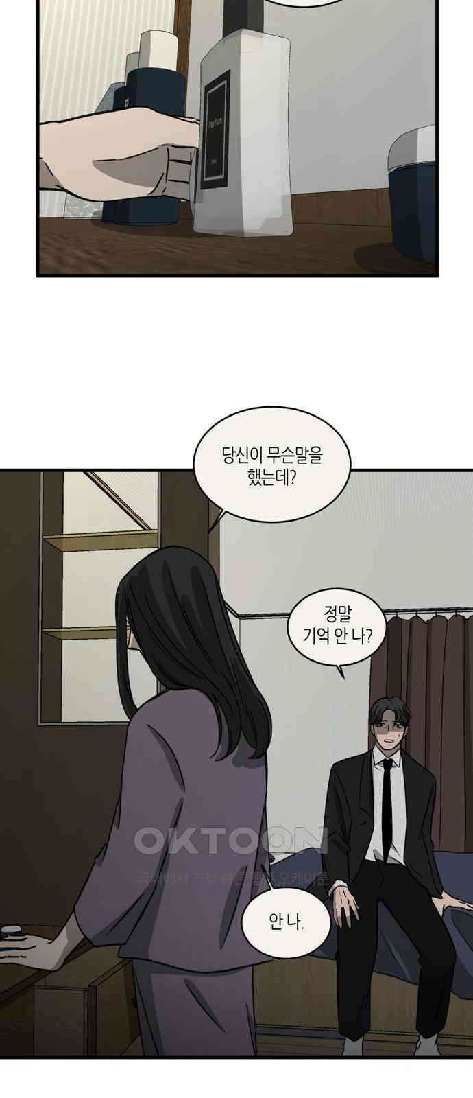 소곤소곤2 틈 (2화) 13
