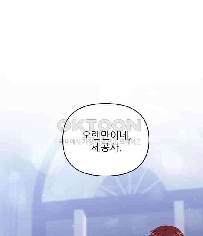북부 대공 부인, 추워서 못 하겠습니다 39화 2