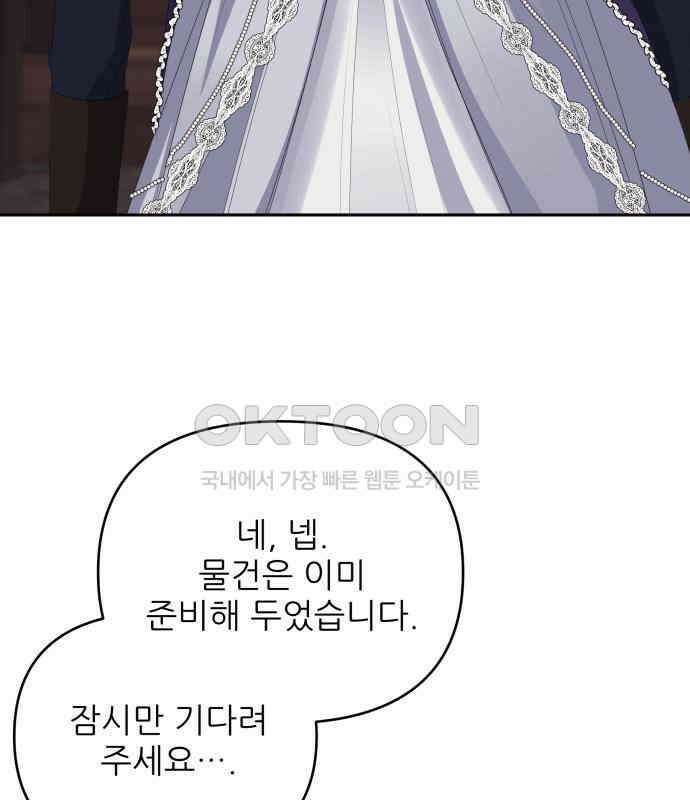 북부 대공 부인, 추워서 못 하겠습니다 39화 4