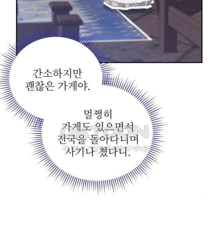 북부 대공 부인, 추워서 못 하겠습니다 39화 7