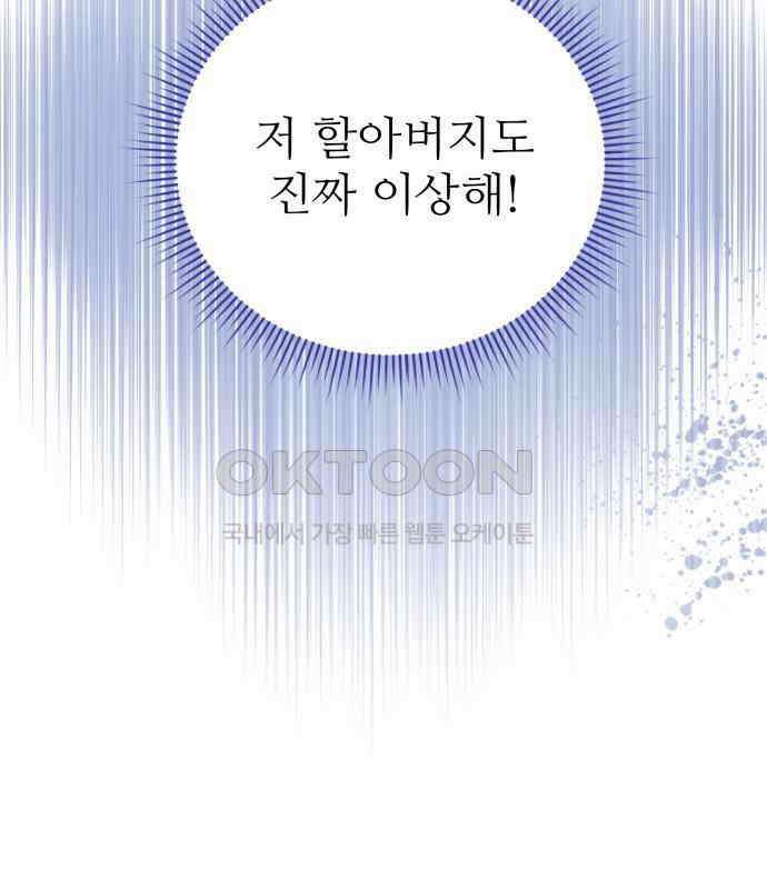 북부 대공 부인, 추워서 못 하겠습니다 39화 9