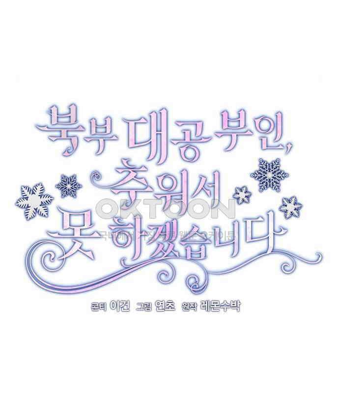 북부 대공 부인, 추워서 못 하겠습니다 39화 10