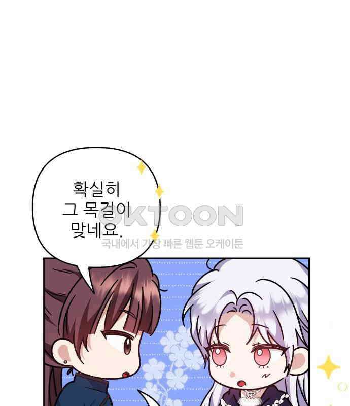 북부 대공 부인, 추워서 못 하겠습니다 39화 14