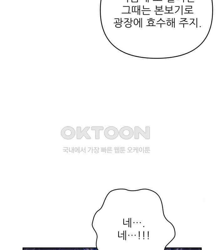 북부 대공 부인, 추워서 못 하겠습니다 39화 20