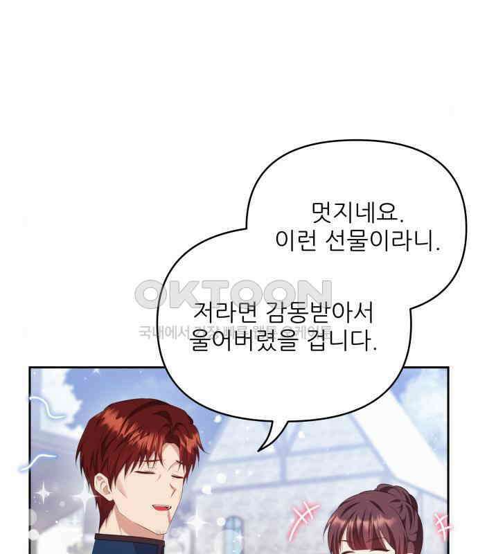 북부 대공 부인, 추워서 못 하겠습니다 39화 25