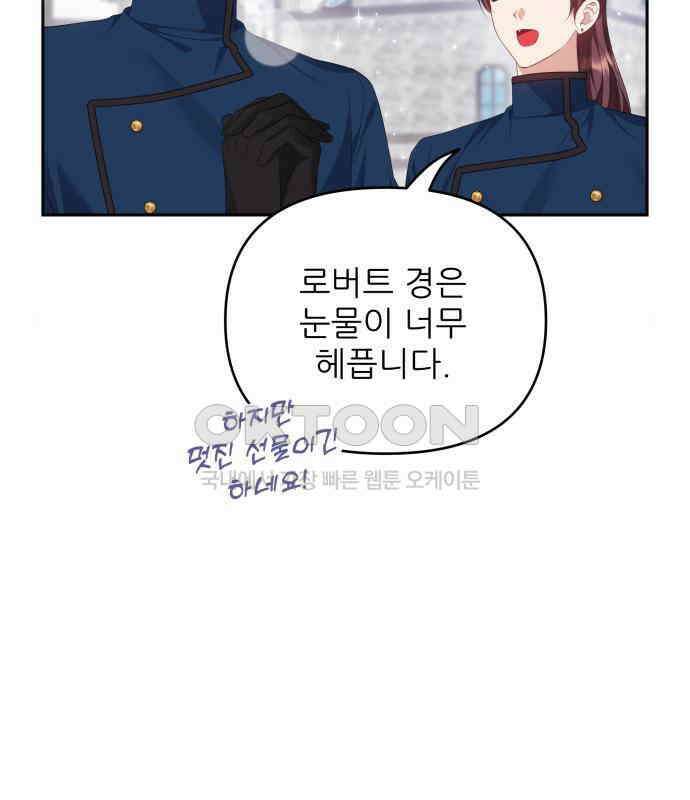 북부 대공 부인, 추워서 못 하겠습니다 39화 26