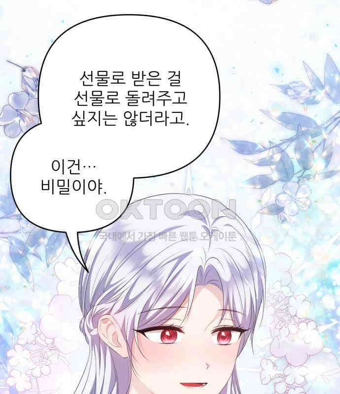 북부 대공 부인, 추워서 못 하겠습니다 39화 29