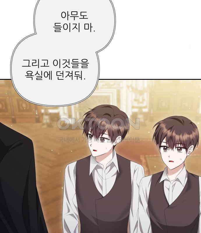 북부 대공 부인, 추워서 못 하겠습니다 49화 5