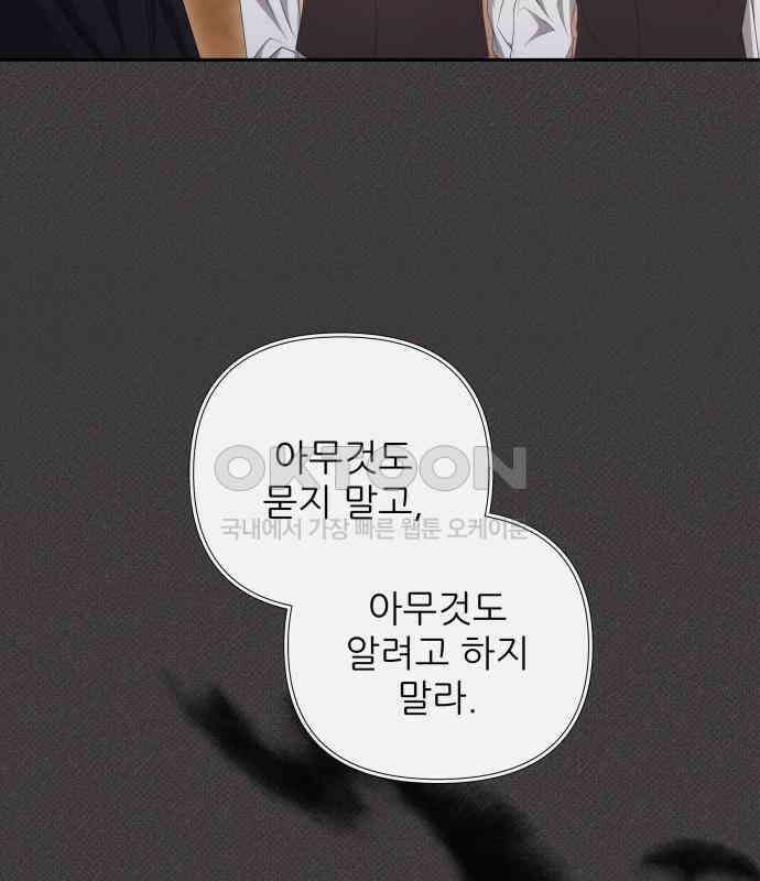 북부 대공 부인, 추워서 못 하겠습니다 49화 6