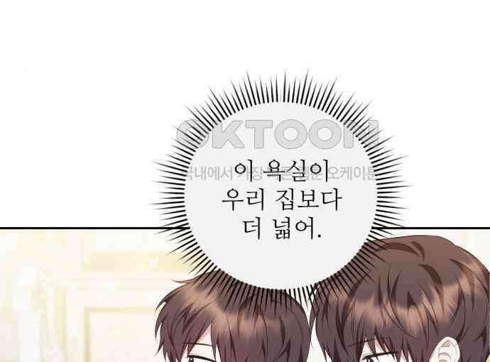 북부 대공 부인, 추워서 못 하겠습니다 49화 11