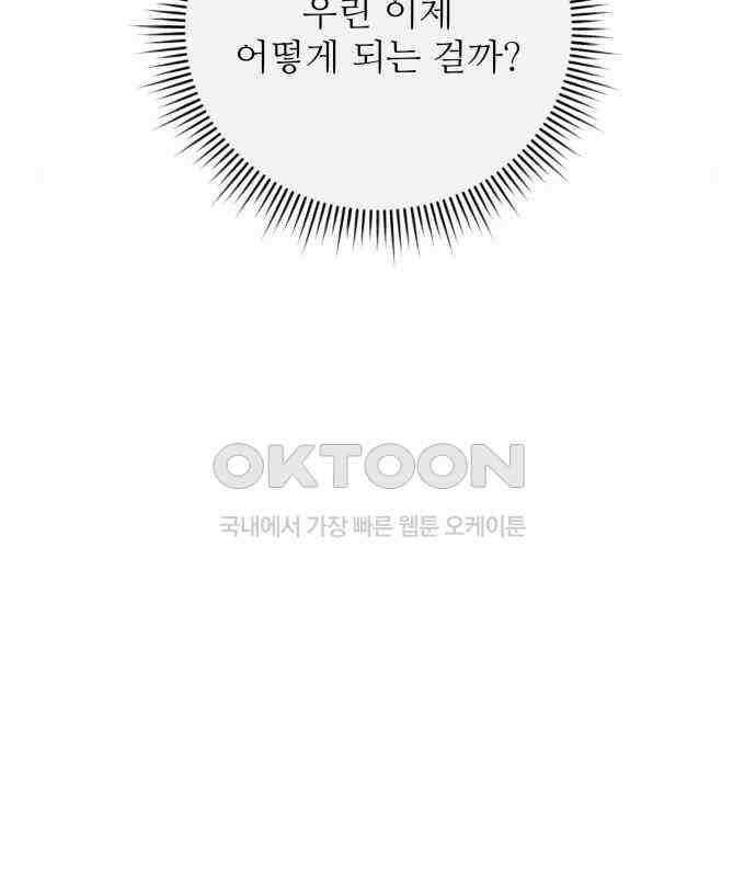 북부 대공 부인, 추워서 못 하겠습니다 49화 17