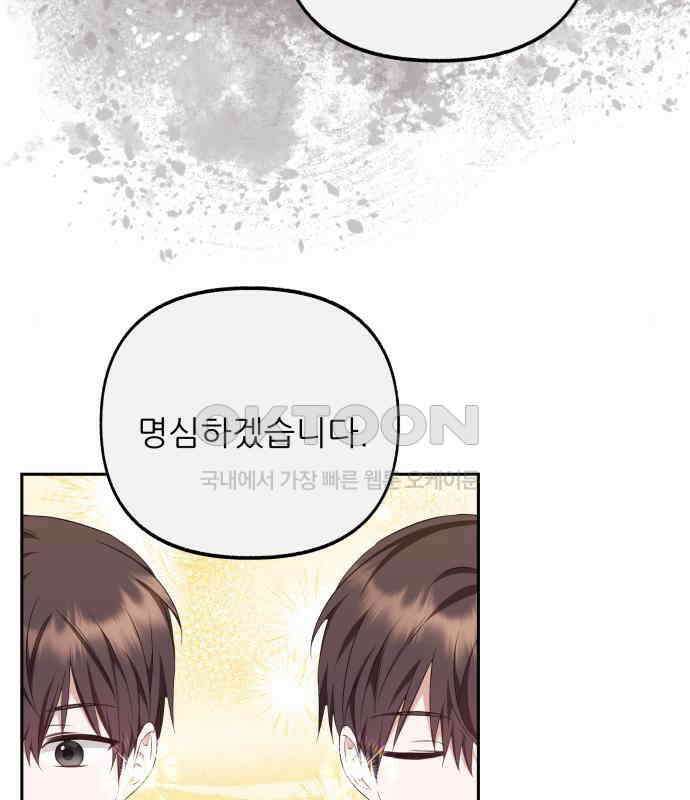 북부 대공 부인, 추워서 못 하겠습니다 49화 20