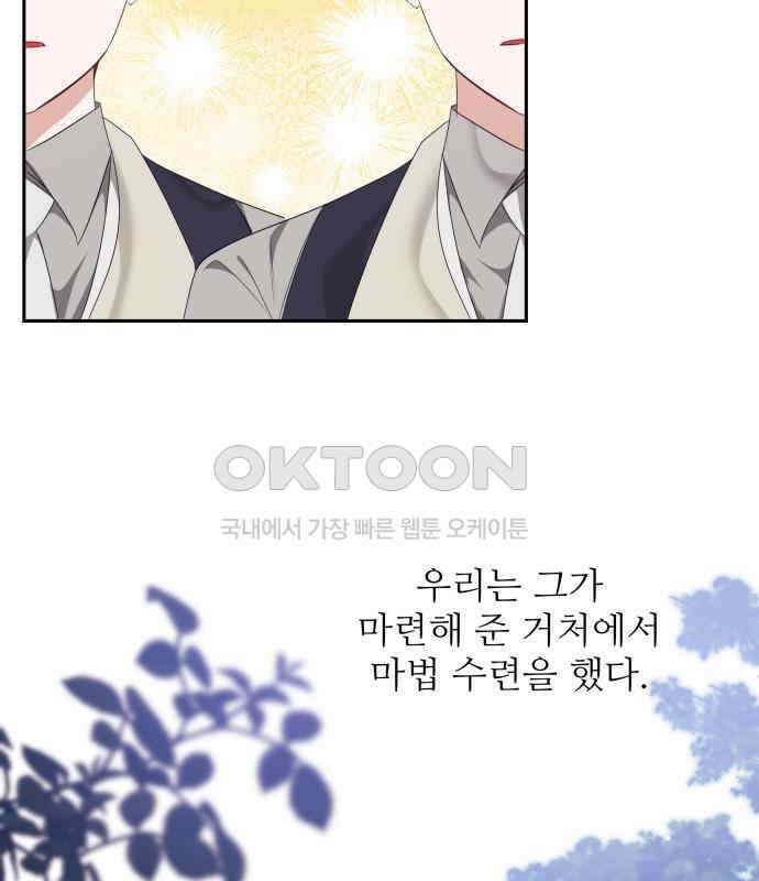 북부 대공 부인, 추워서 못 하겠습니다 49화 21