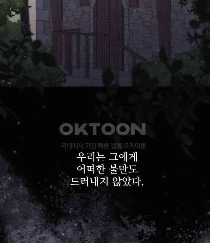 북부 대공 부인, 추워서 못 하겠습니다 49화 23