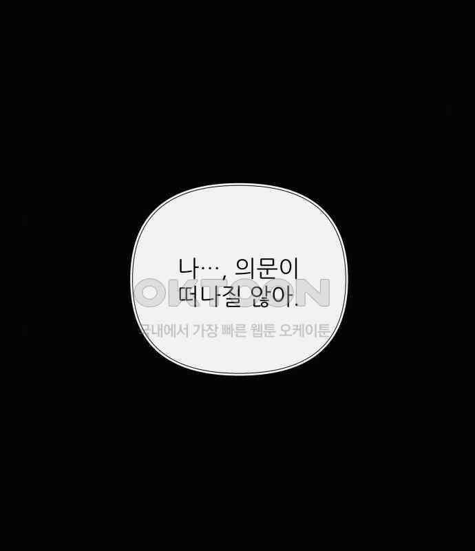북부 대공 부인, 추워서 못 하겠습니다 49화 26