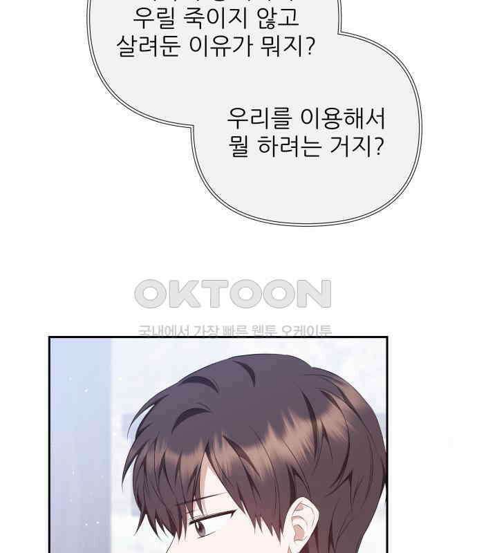 북부 대공 부인, 추워서 못 하겠습니다 49화 28
