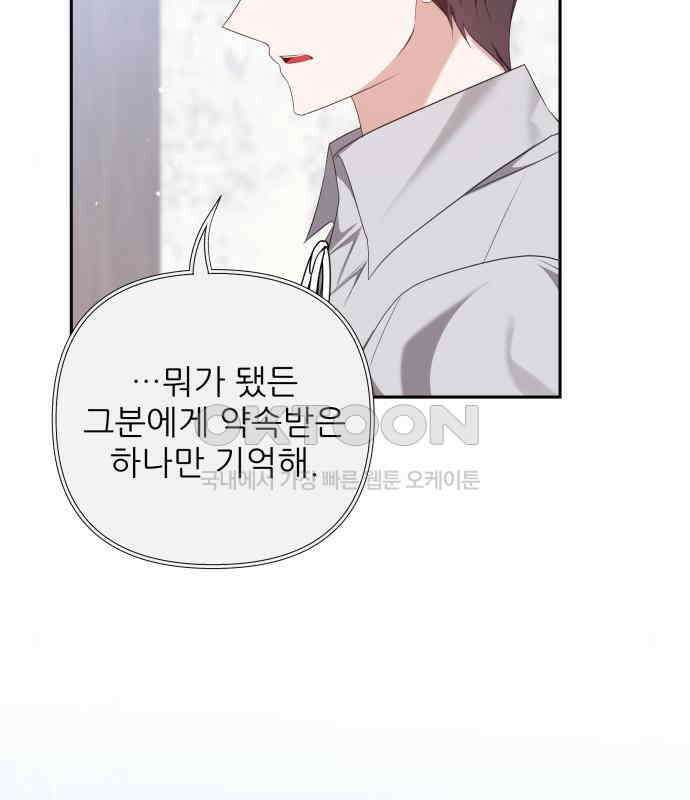 북부 대공 부인, 추워서 못 하겠습니다 49화 29