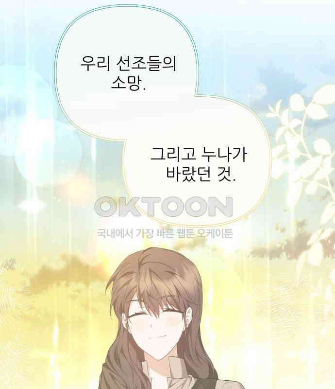 북부 대공 부인, 추워서 못 하겠습니다 49화 30
