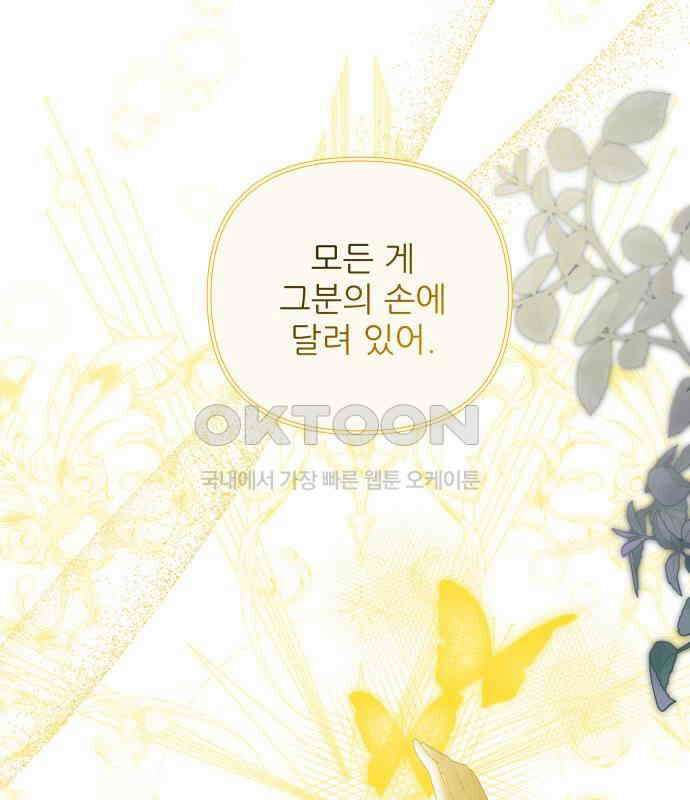 북부 대공 부인, 추워서 못 하겠습니다 49화 32