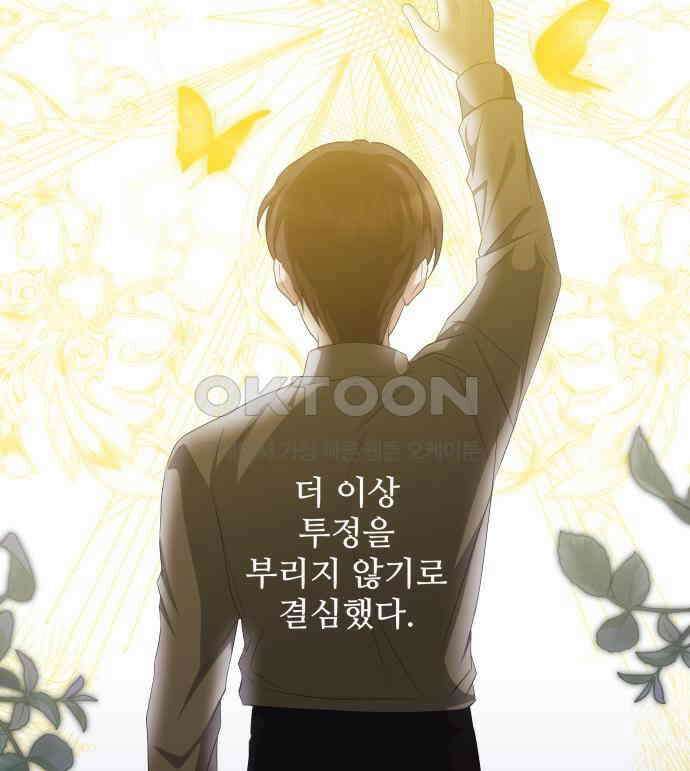 북부 대공 부인, 추워서 못 하겠습니다 49화 33