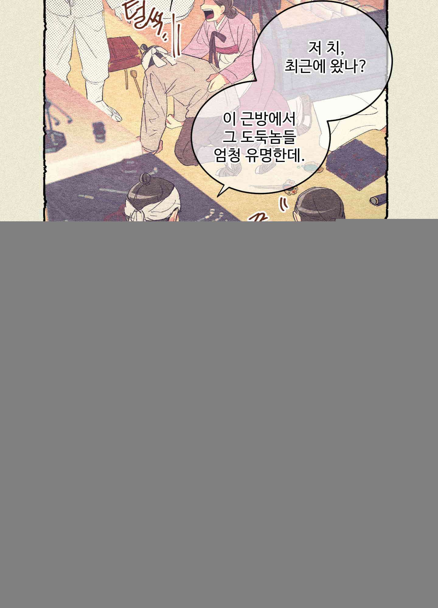손안의 꽃 외전 1화 4