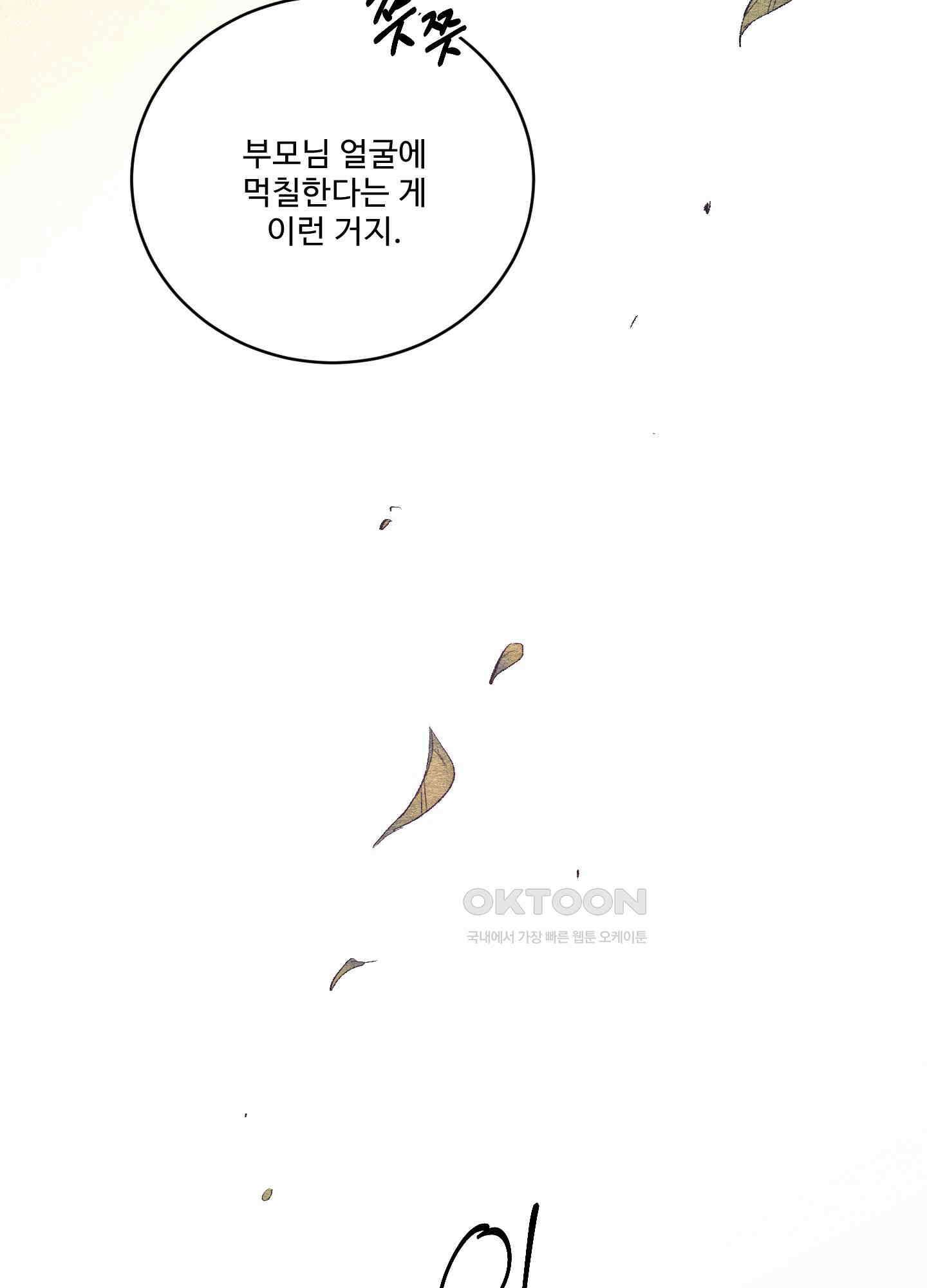손안의 꽃 외전 1화 6