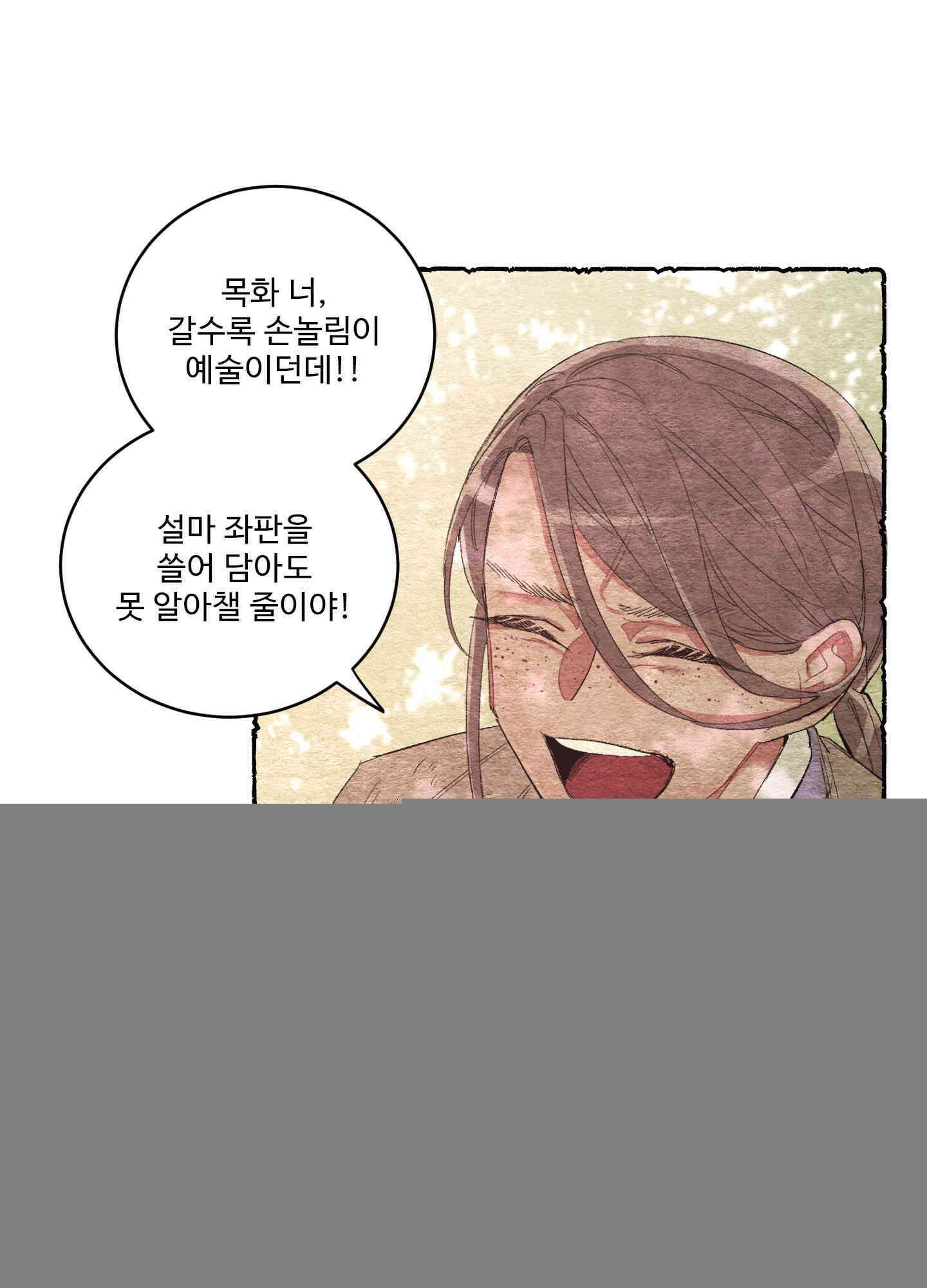 손안의 꽃 외전 1화 8