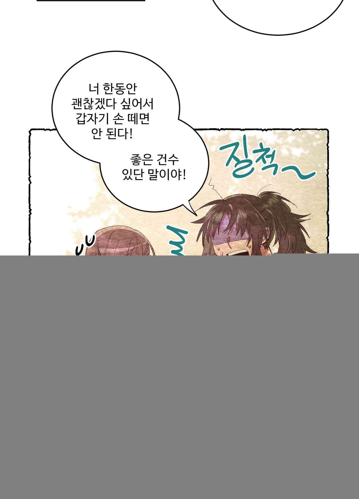 손안의 꽃 외전 1화 9