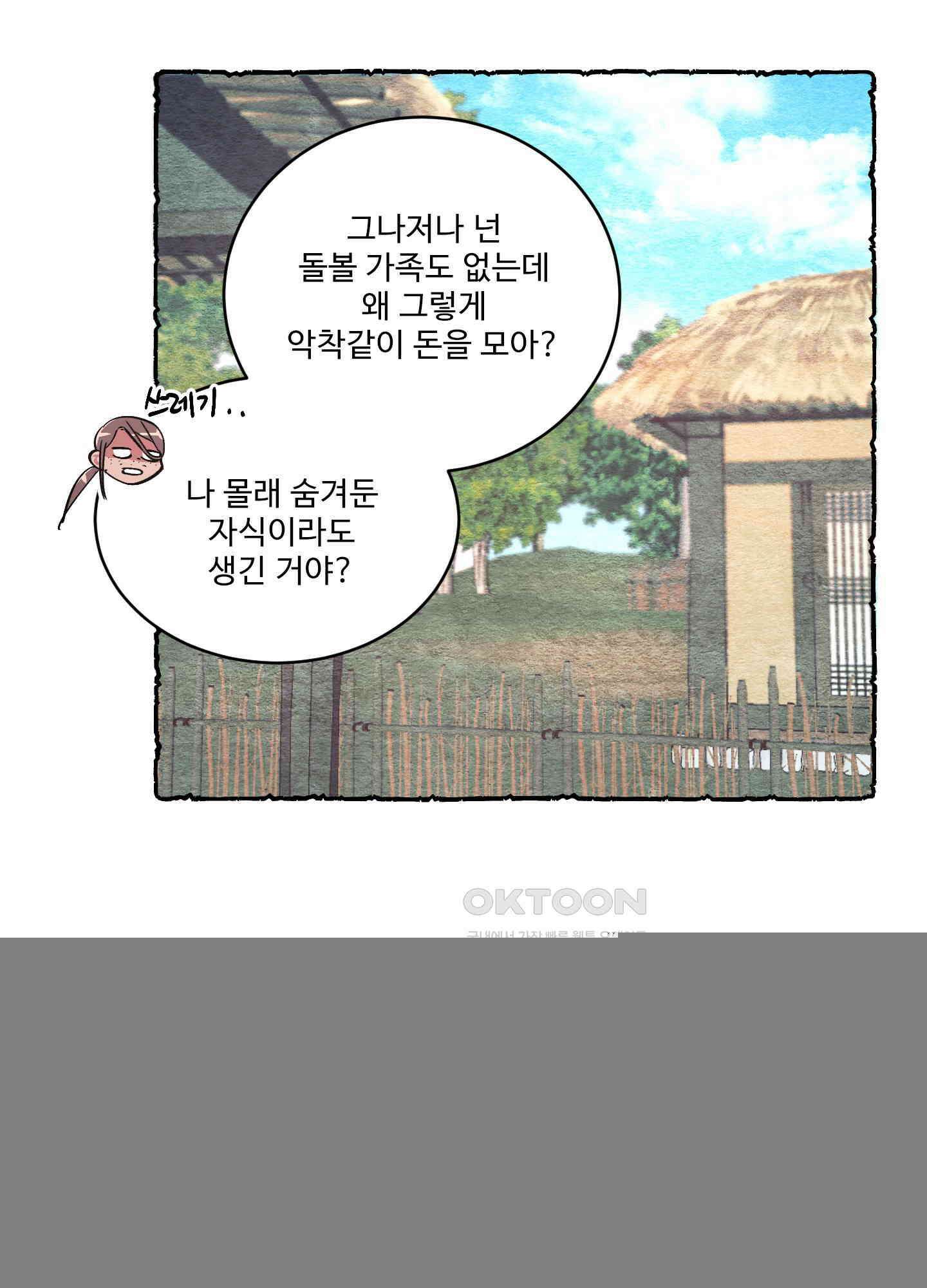 손안의 꽃 외전 1화 10
