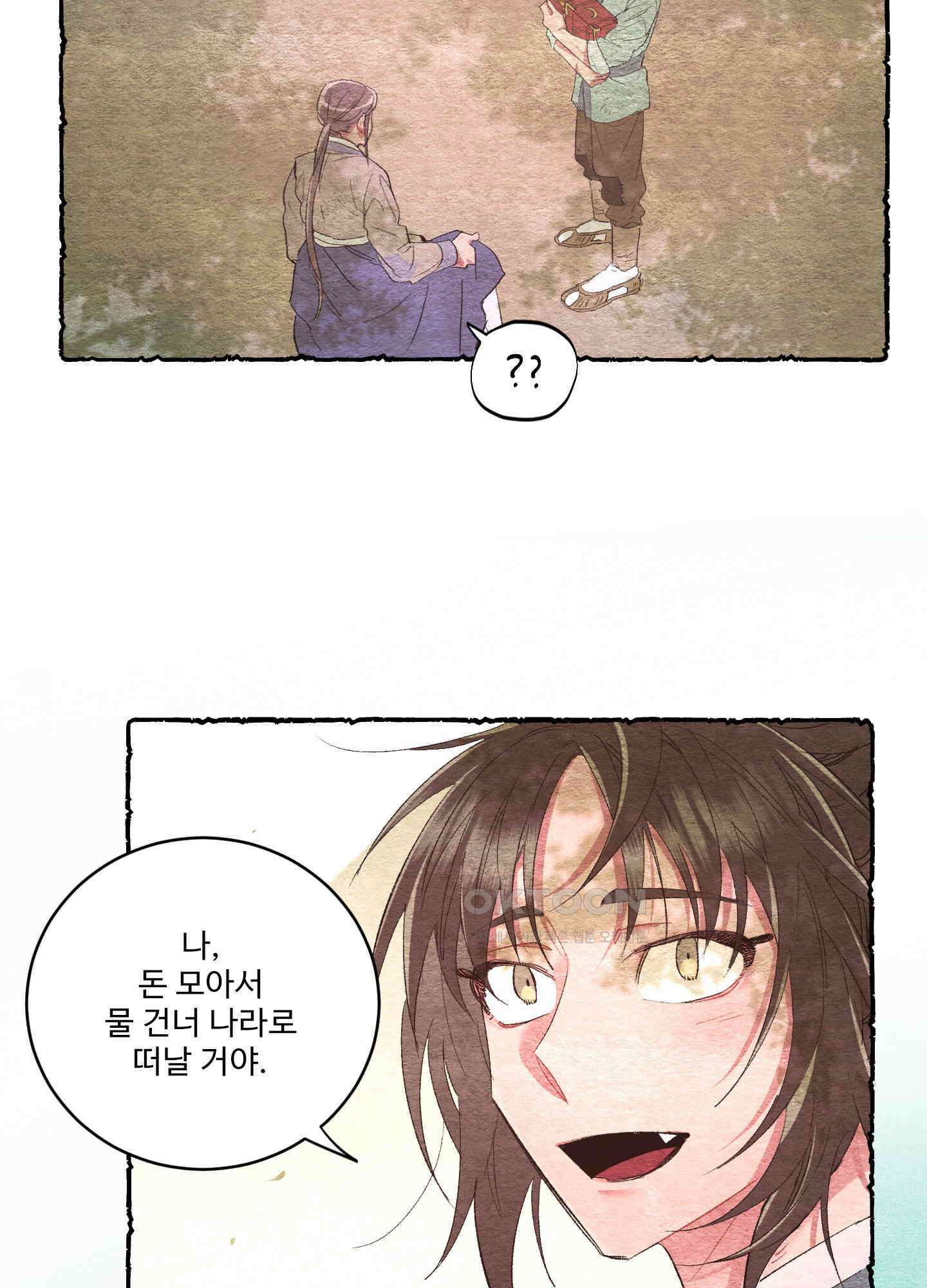 손안의 꽃 외전 1화 11