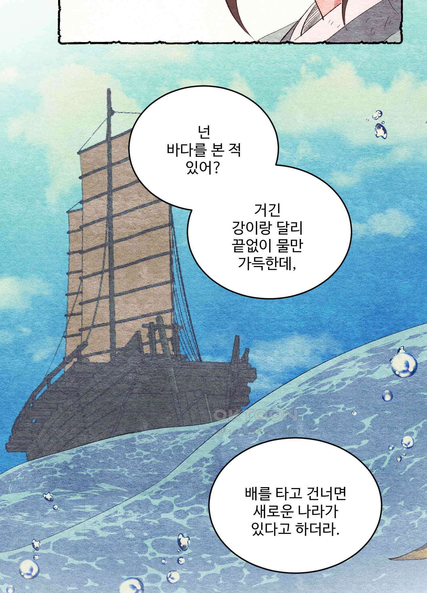 손안의 꽃 외전 1화 12