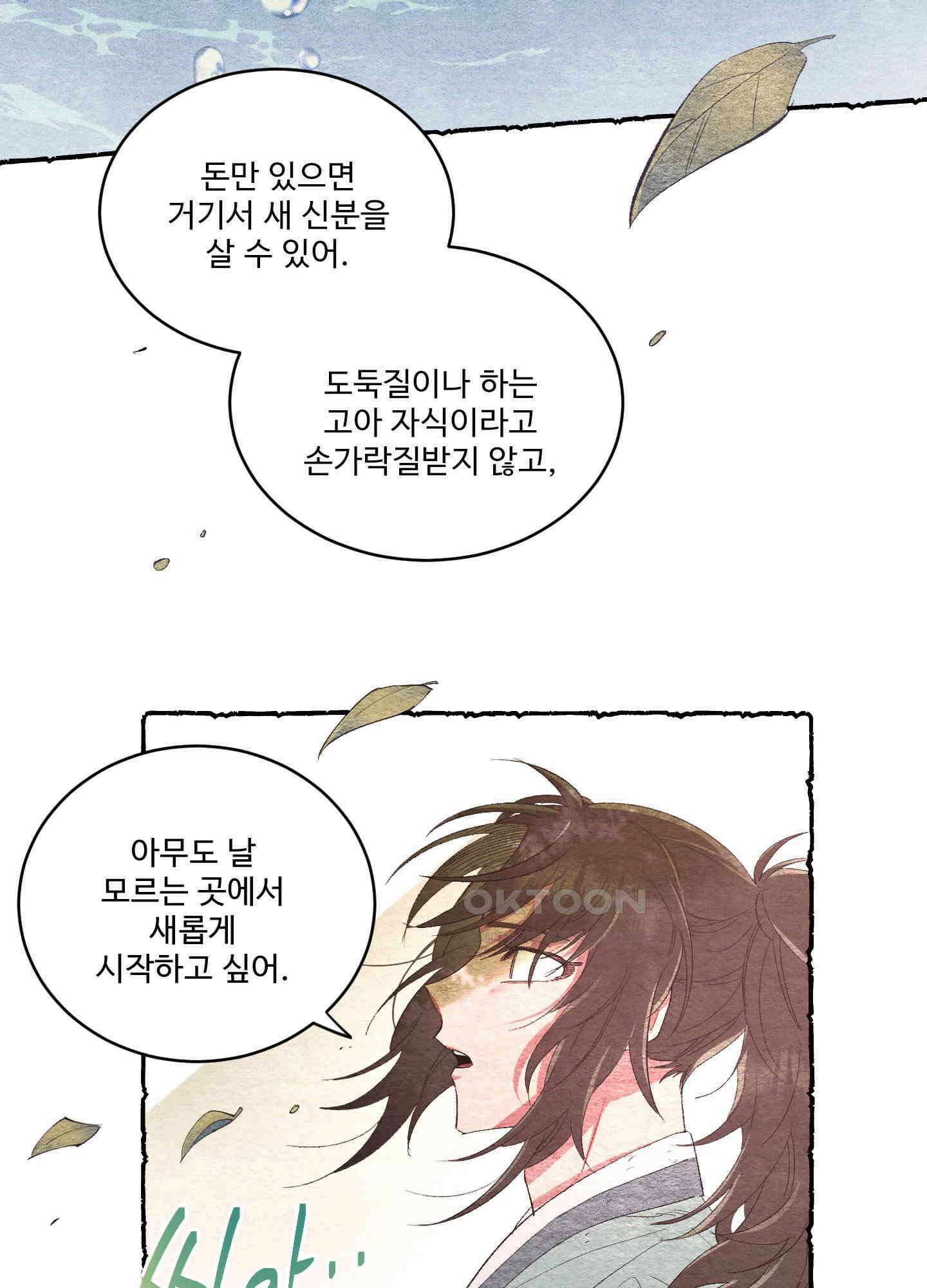 손안의 꽃 외전 1화 13