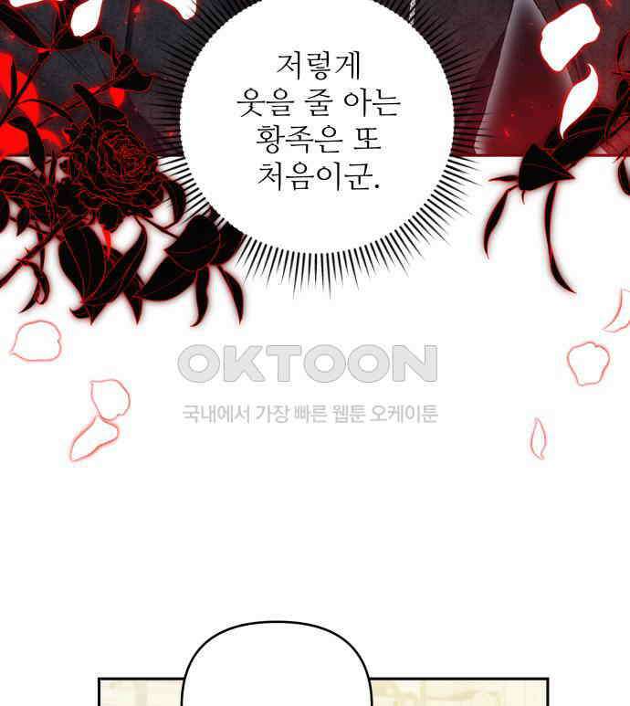 북부 대공 부인, 추워서 못 하겠습니다 57화 6
