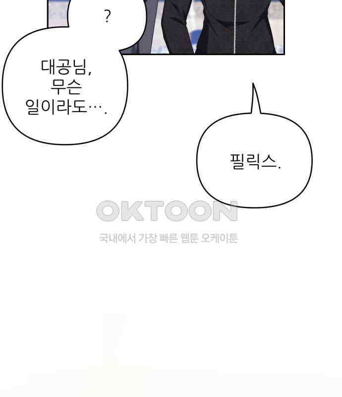 북부 대공 부인, 추워서 못 하겠습니다 57화 9