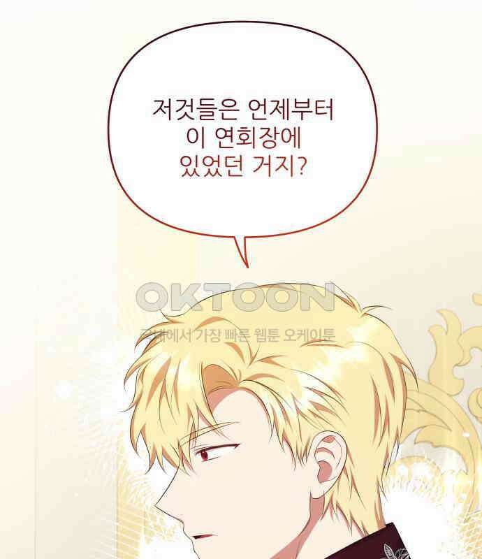 북부 대공 부인, 추워서 못 하겠습니다 57화 10