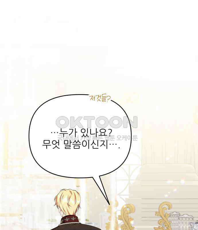 북부 대공 부인, 추워서 못 하겠습니다 57화 12