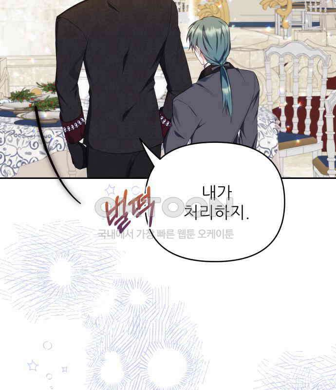 북부 대공 부인, 추워서 못 하겠습니다 57화 13
