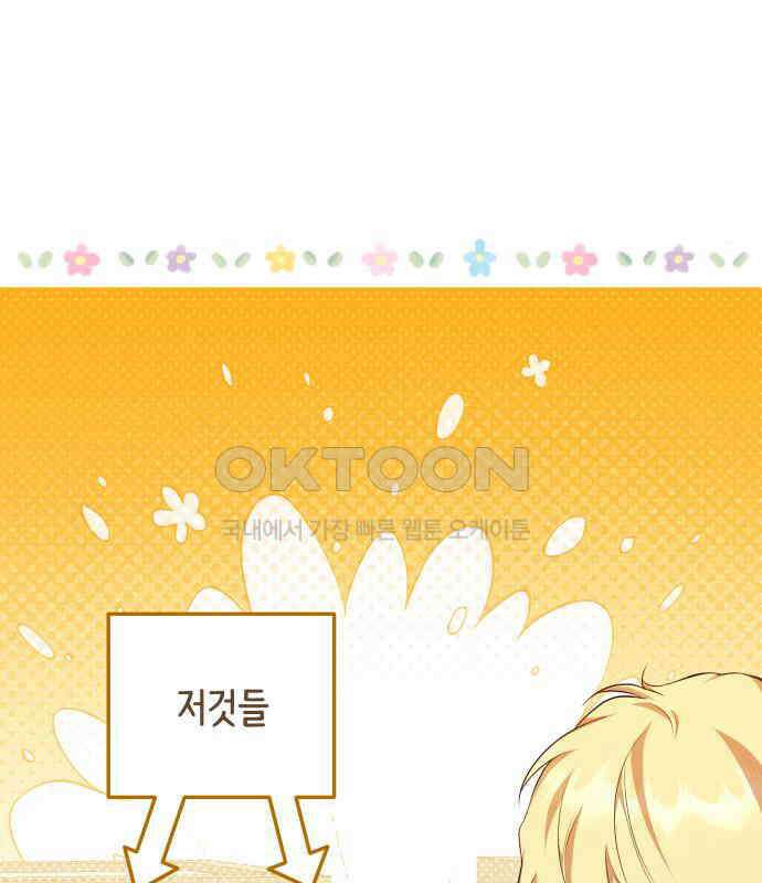북부 대공 부인, 추워서 못 하겠습니다 57화 17