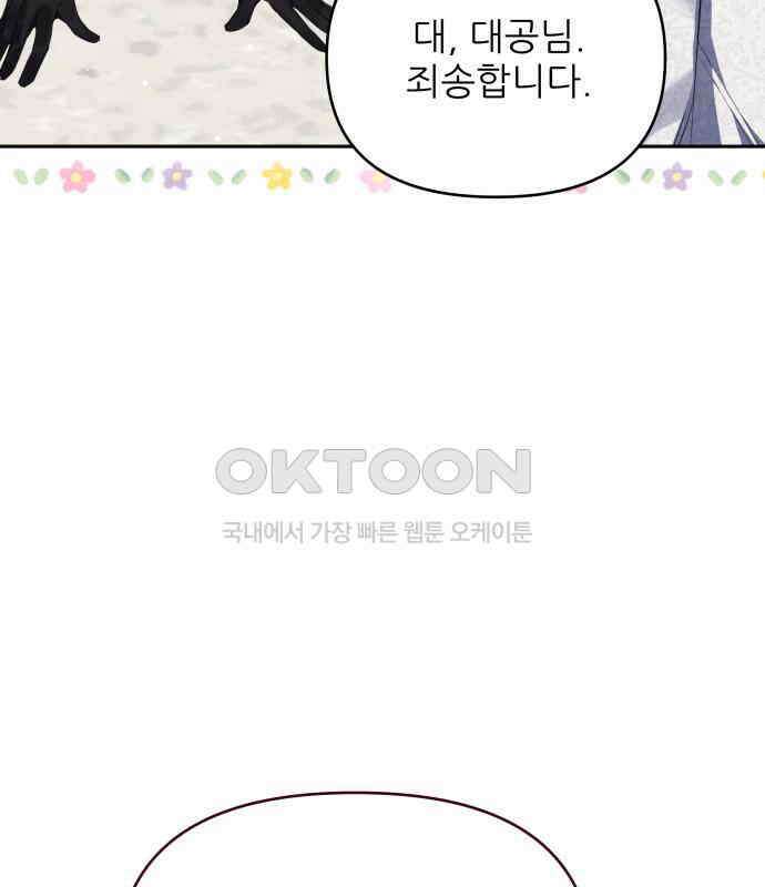 북부 대공 부인, 추워서 못 하겠습니다 57화 19